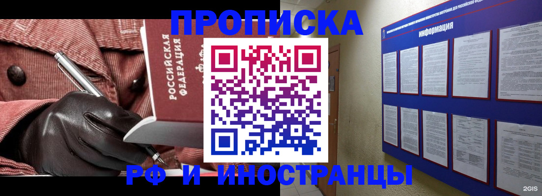 прописка для школы в Змеиногорске