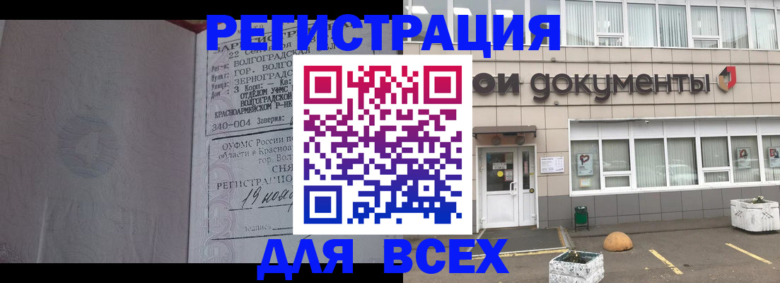 прописка 2025 в Змеиногорске