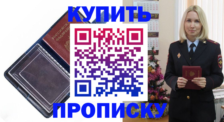 прописка поиск в Змеиногорске