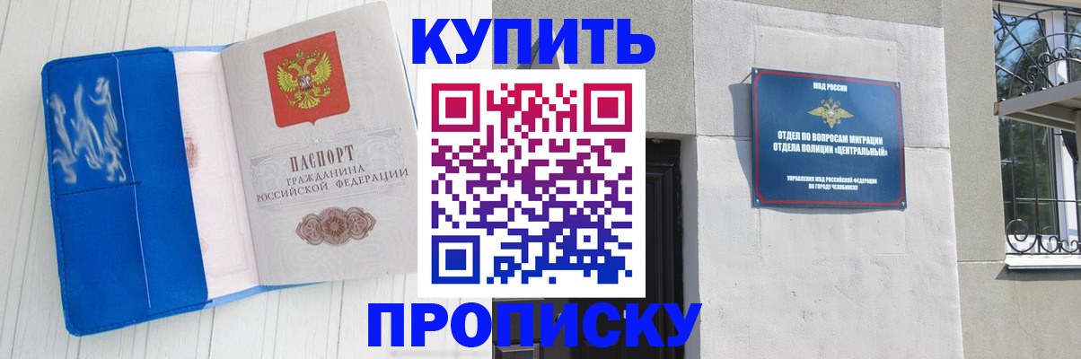 купить прописку в Змеиногорске